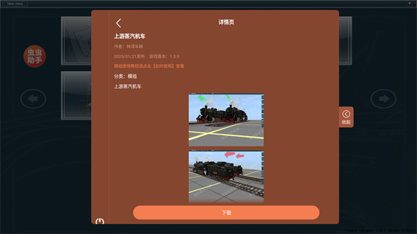 trs12模拟火车