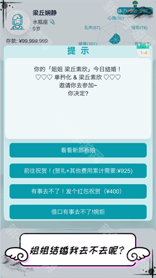 自由人生模拟器免广告版