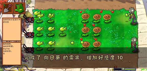 植物大战僵尸好感度版1.1.5版