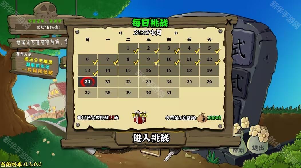 植物大战僵尸杂交版重制版0.3版