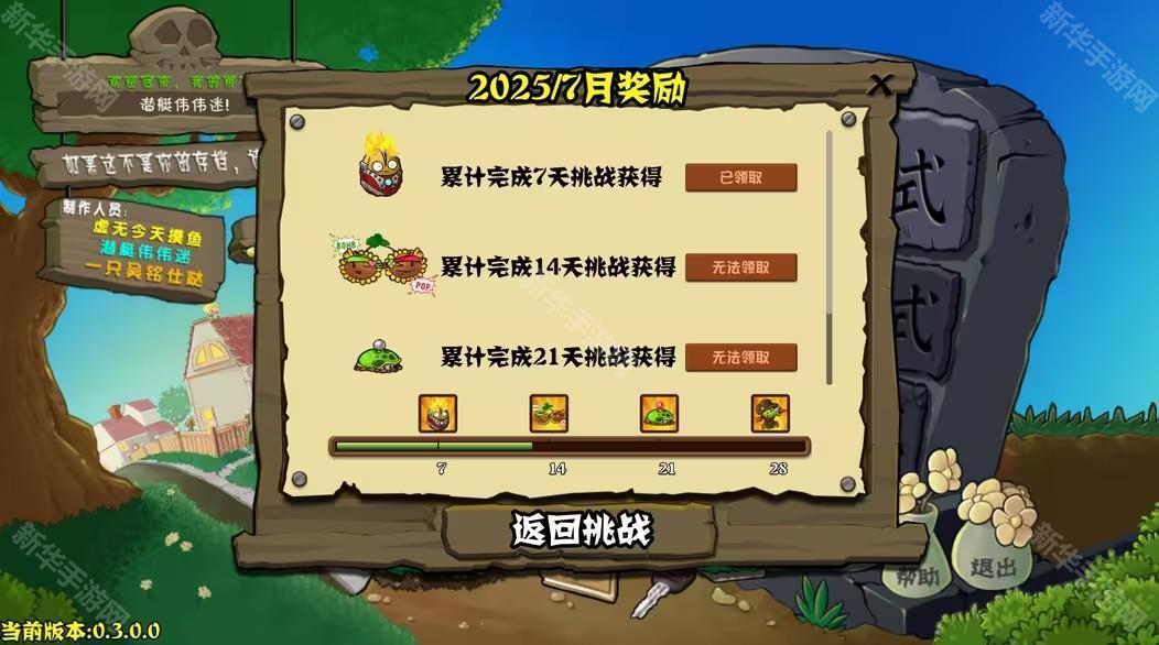植物大战僵尸杂交版重制版0.3版