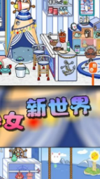 动漫少女新世界