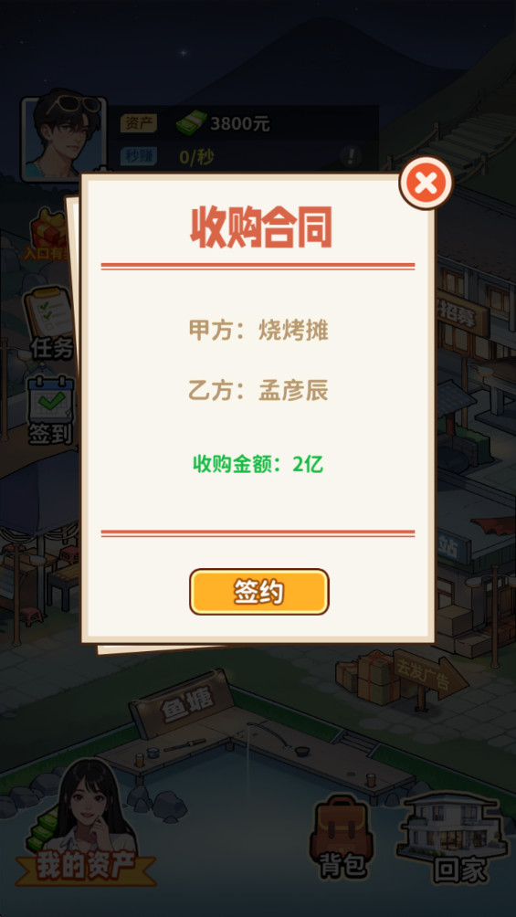 白手起家模拟器