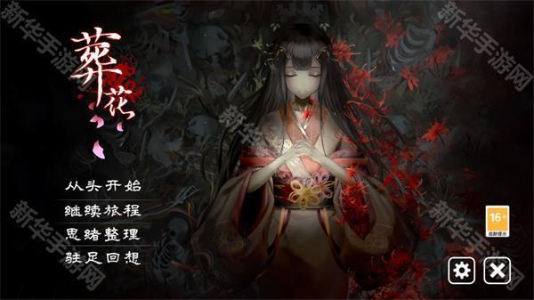 葬花暗黑桃花源