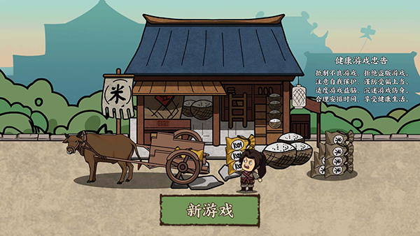 我在唐朝打工内置菜单版截图4