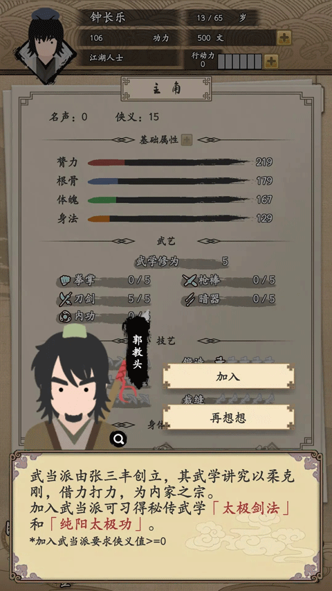 我的武侠梦内置菜单版