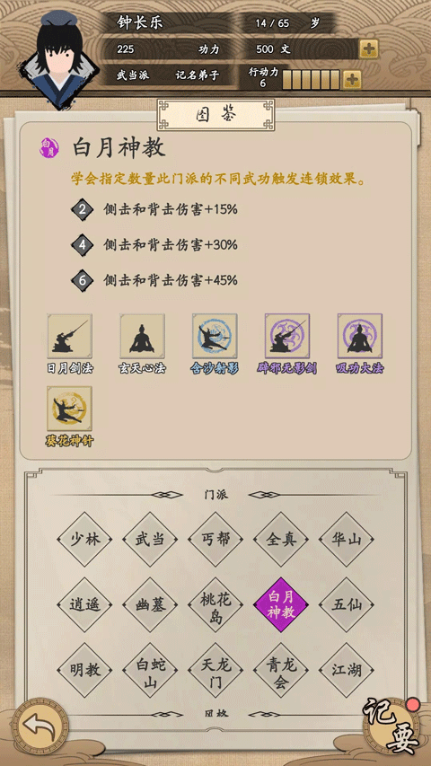 我的武侠梦内置菜单版截图2