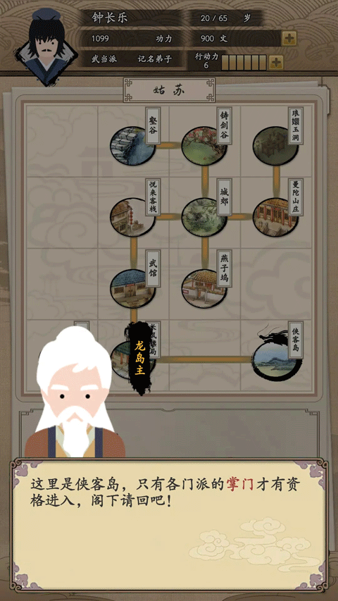 我的武侠梦内置菜单版截图3