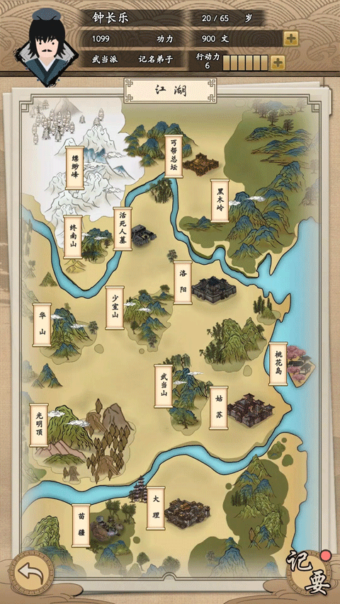 我的武侠梦内置菜单版截图4