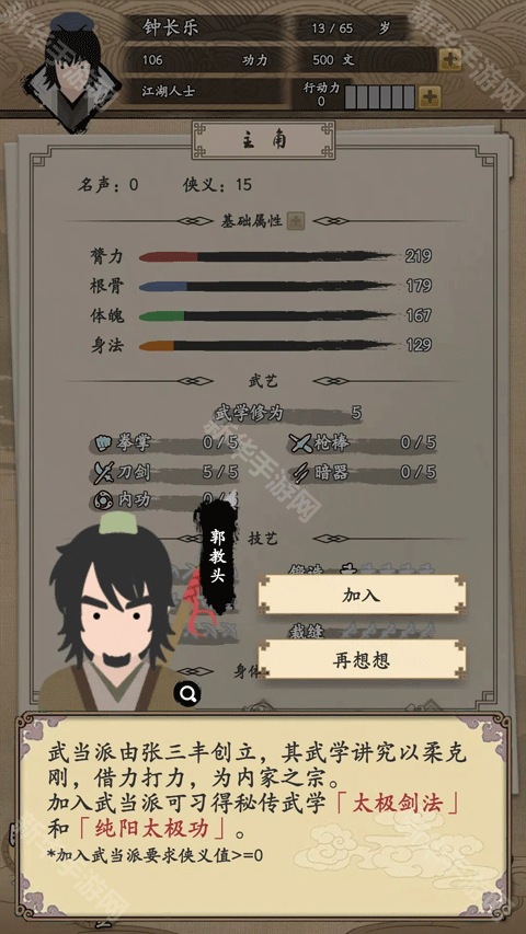 我的武侠梦内置菜单版