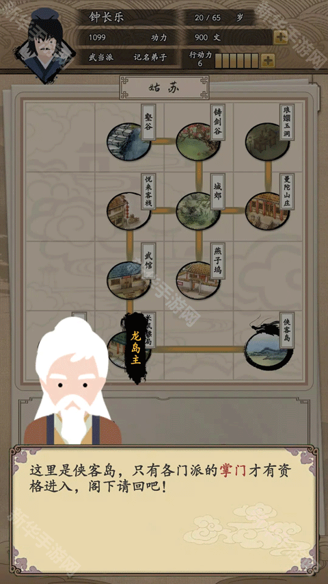 我的武侠梦内置菜单版