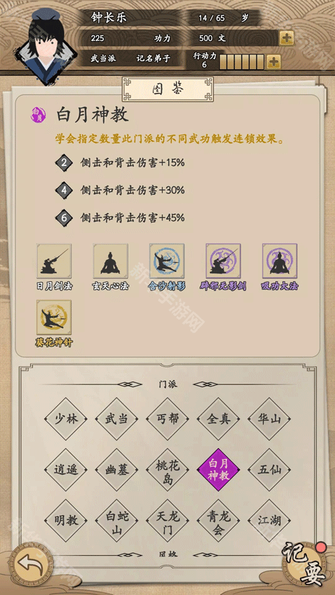 我的武侠梦内置菜单版