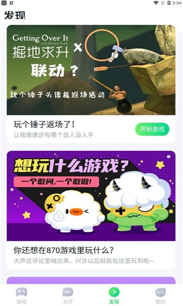 870游戏官方正版截图3