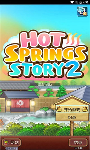 温泉物语2汉化版