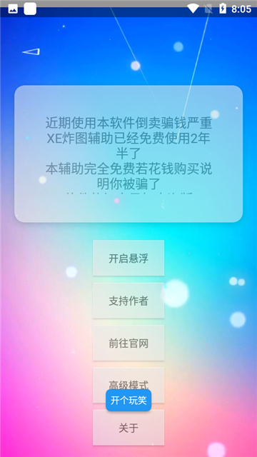 xe迷你辅助器