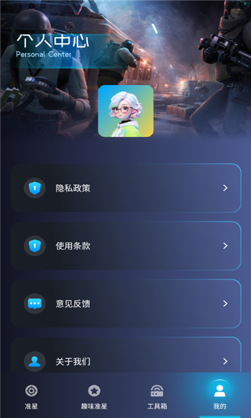 准心瞄准助手免费版