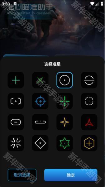 准心瞄准助手图片3