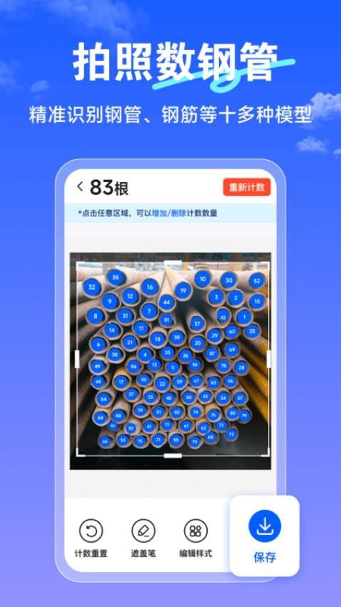 扫描计数丫截图4