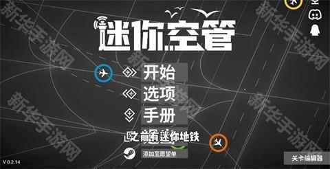 迷你空管高级版手机版