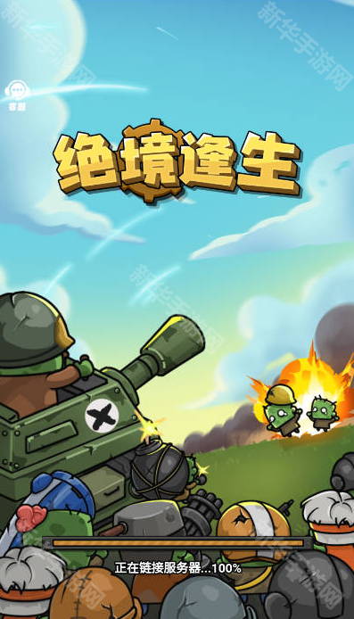 绝境逢生免广告版