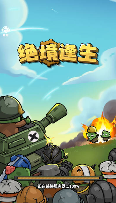 绝境逢生内置菜单版