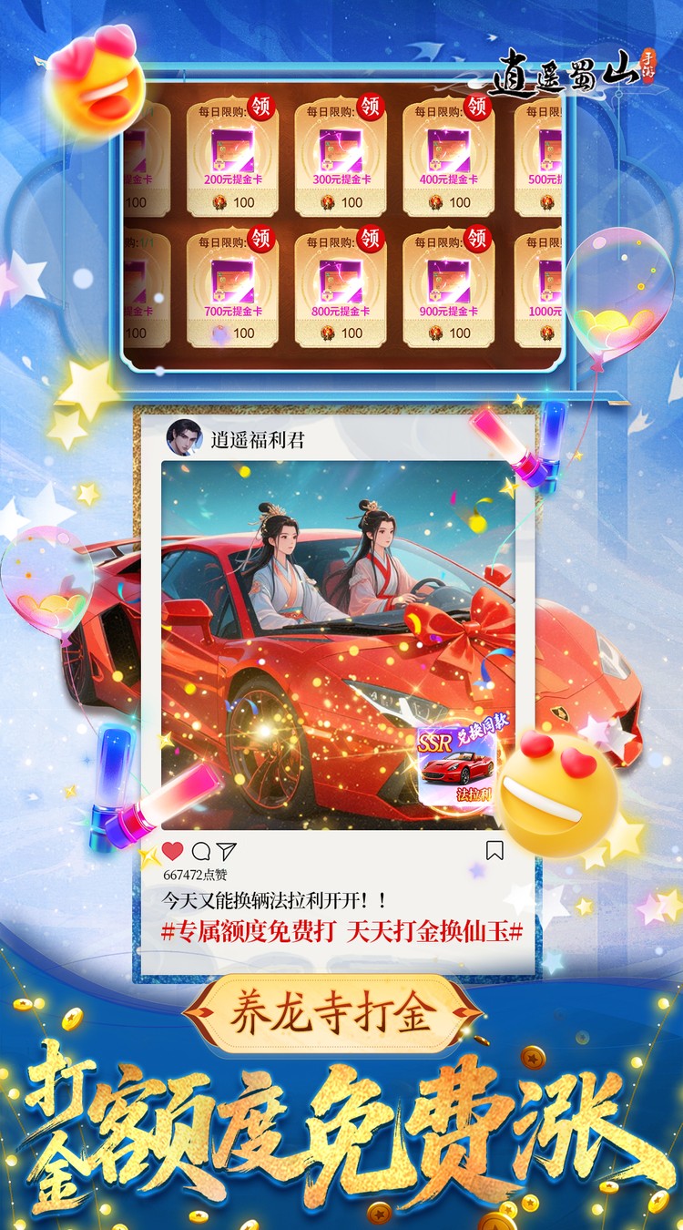 逍遥蜀山(0.05折超爆养龙打金)