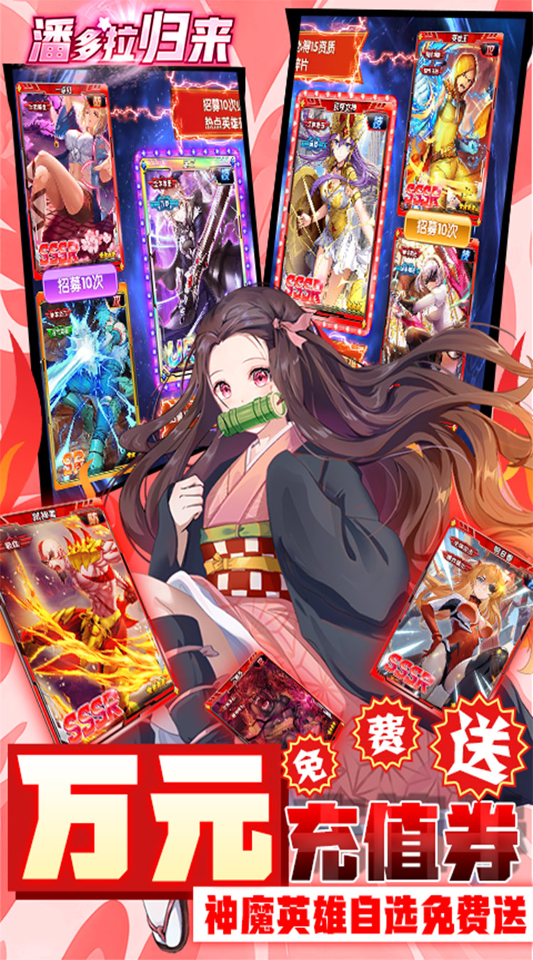 潘多拉归来(0.05折万充无限抽)截图3