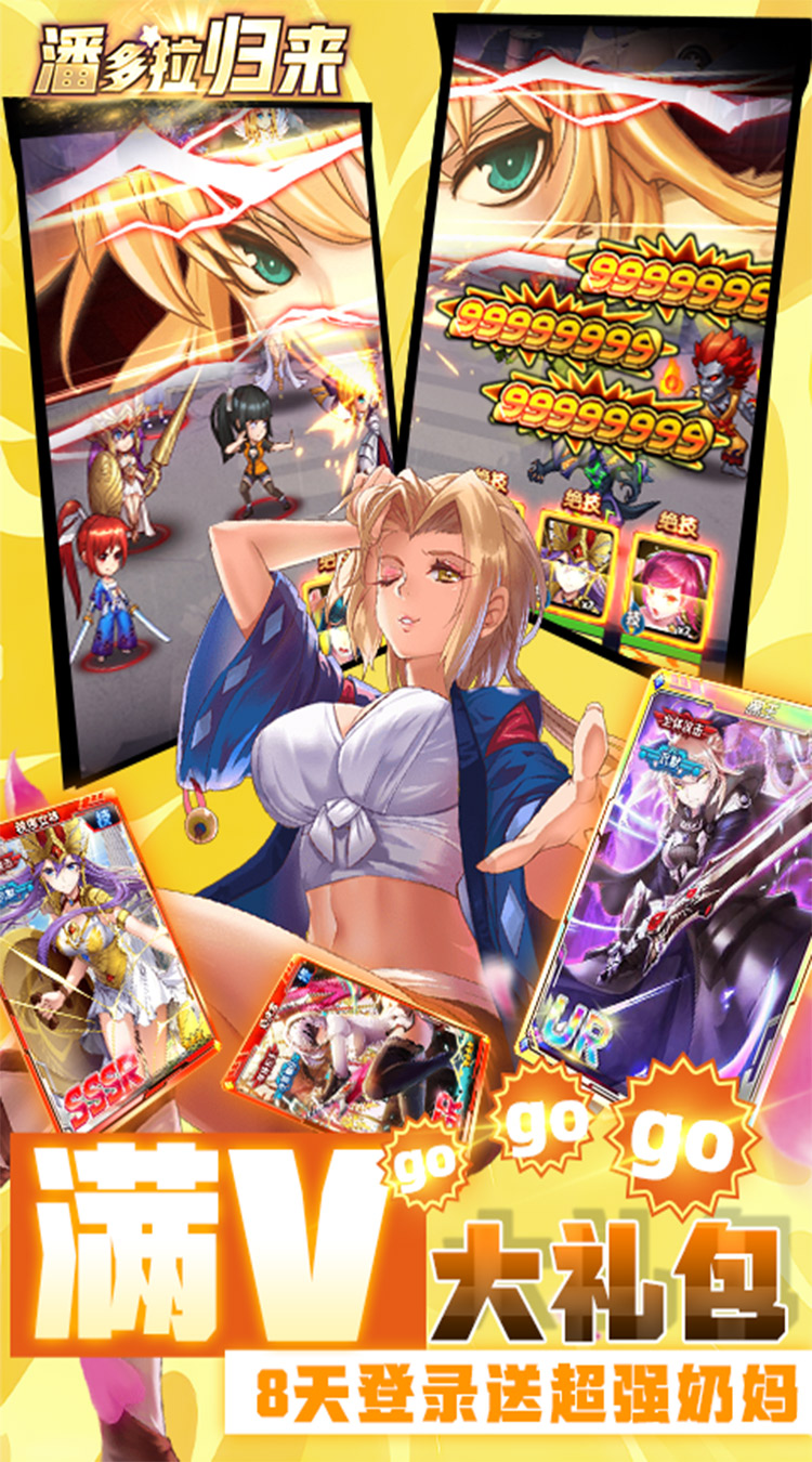 潘多拉归来(0.05折万充无限抽)截图4