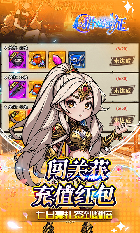 猎魔远征(0.1折免费代金版)