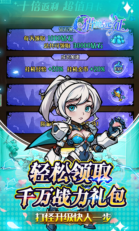 猎魔远征(0.1折免费代金版)