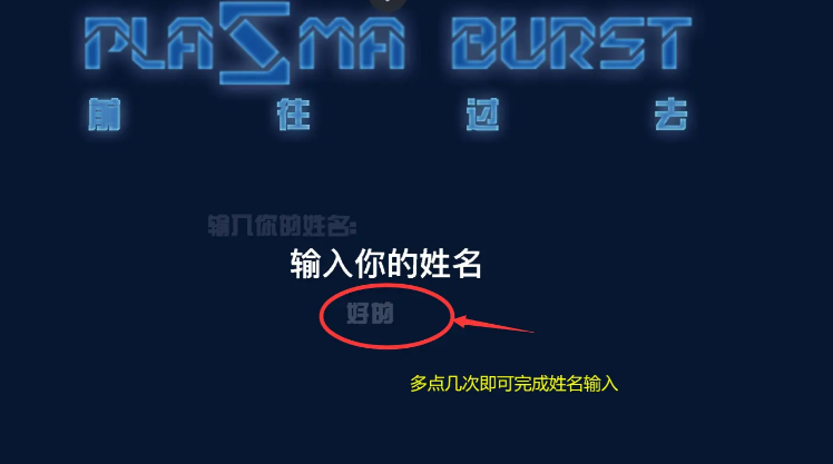 超时空战士汉化版