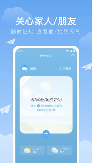 时雨天气最新版截图3