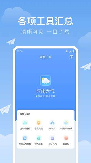 时雨天气最新版截图4
