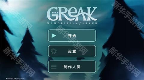 格里克阿祖尔的回忆