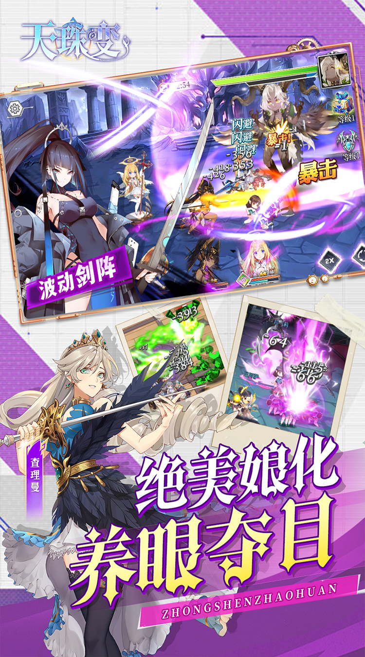 天珠变(0.05折幻界少女免费版)