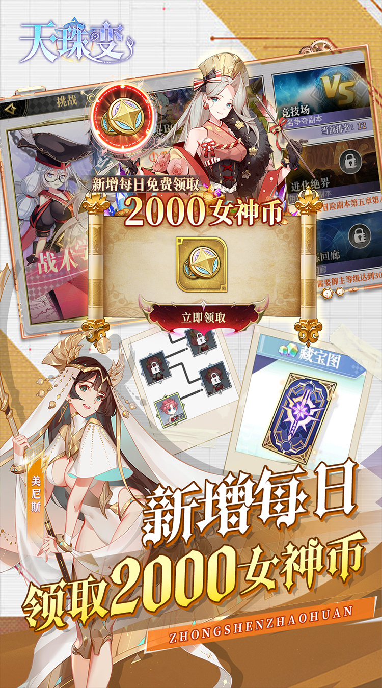 天珠变(0.05折幻界少女免费版)