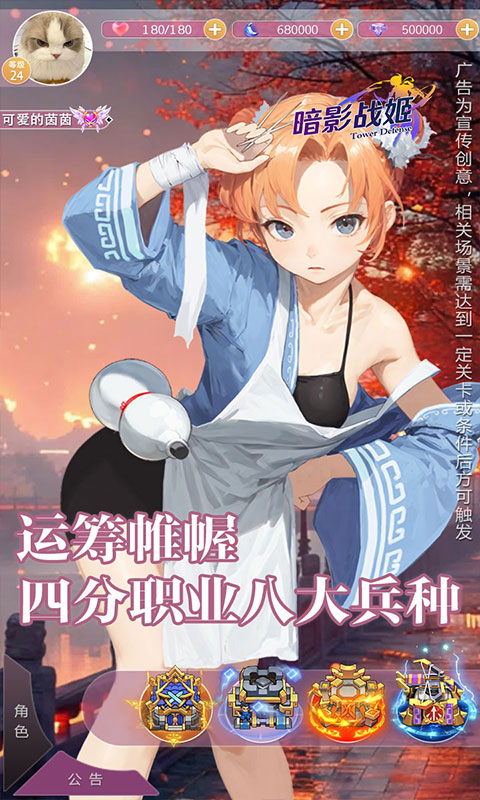 暗影战姬(0.1折塔防三国)