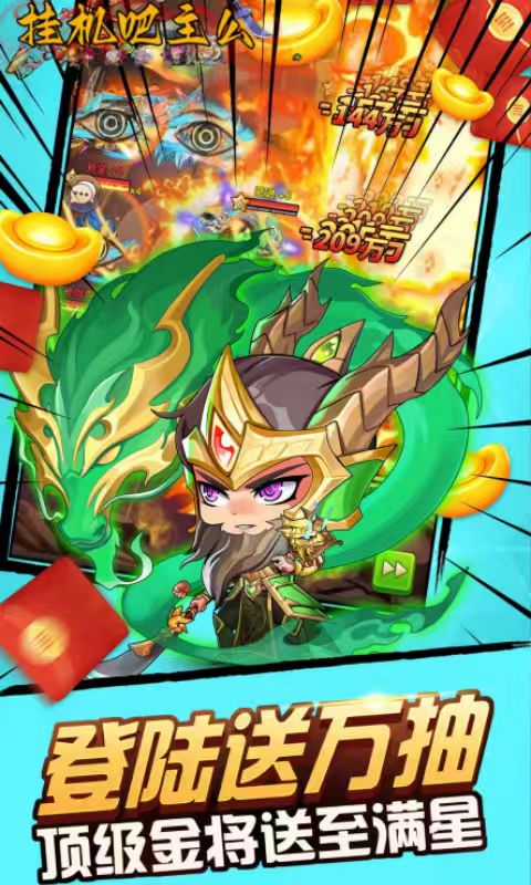 挂机吧主公(0.05折6480免费版)