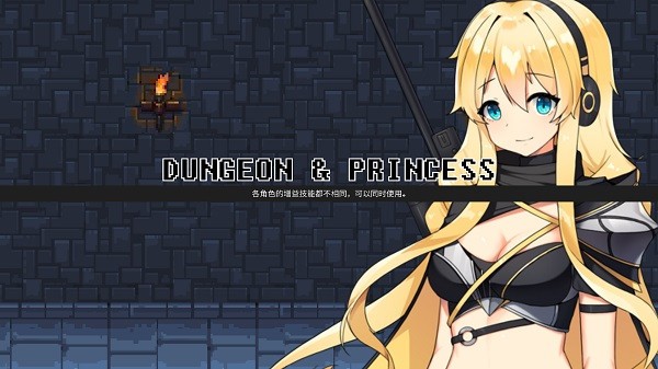 无尽地牢公主内置菜单