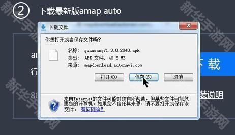 高德地图车机版