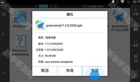 高德地图车机版