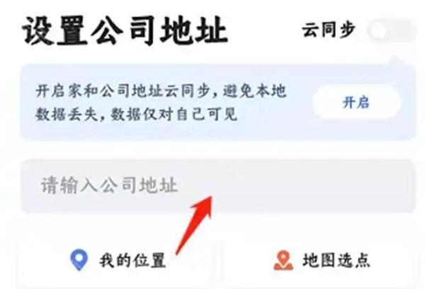 高德地图车机版