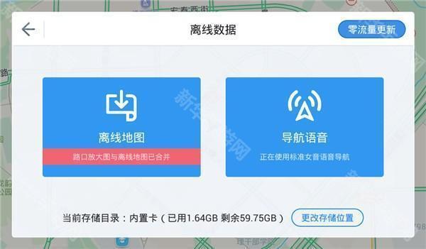 高德地图车机版