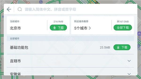 高德地图车机版