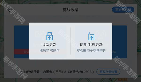 高德地图车机版