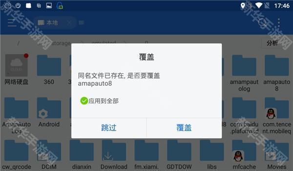 高德地图车机版