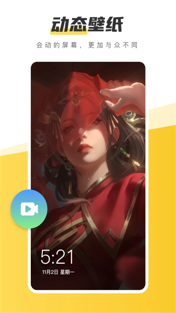 元气桌面壁纸手机版