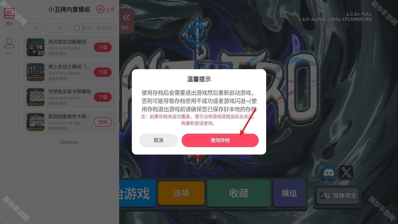 小丑牌神秘生物模组手机版