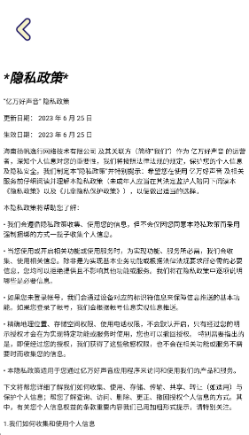 亿万好声音红包版截图2