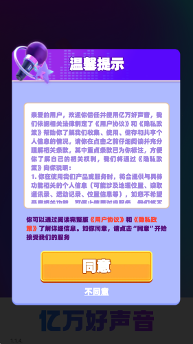 亿万好声音红包版